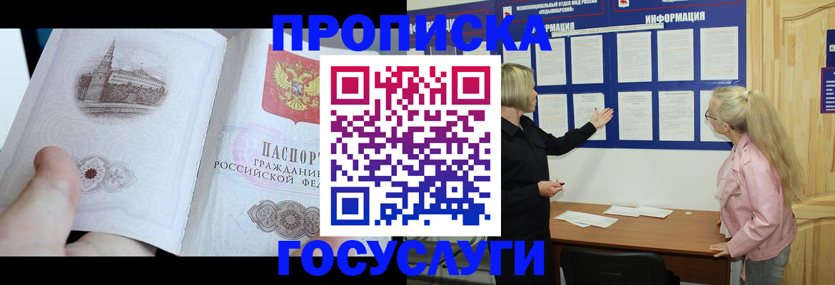 временная регистрация недорого в Арамили