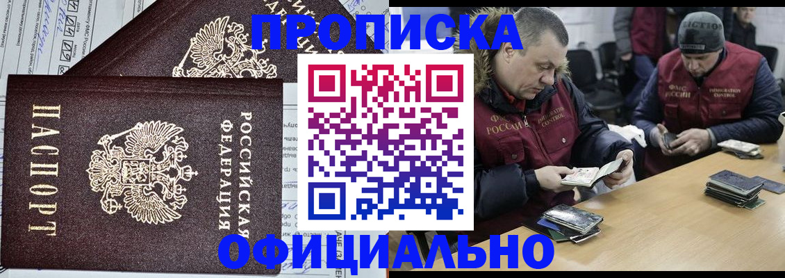 прописка для школы в Арамили