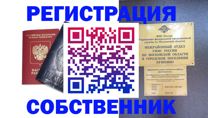 прописка ребенка в Арамили