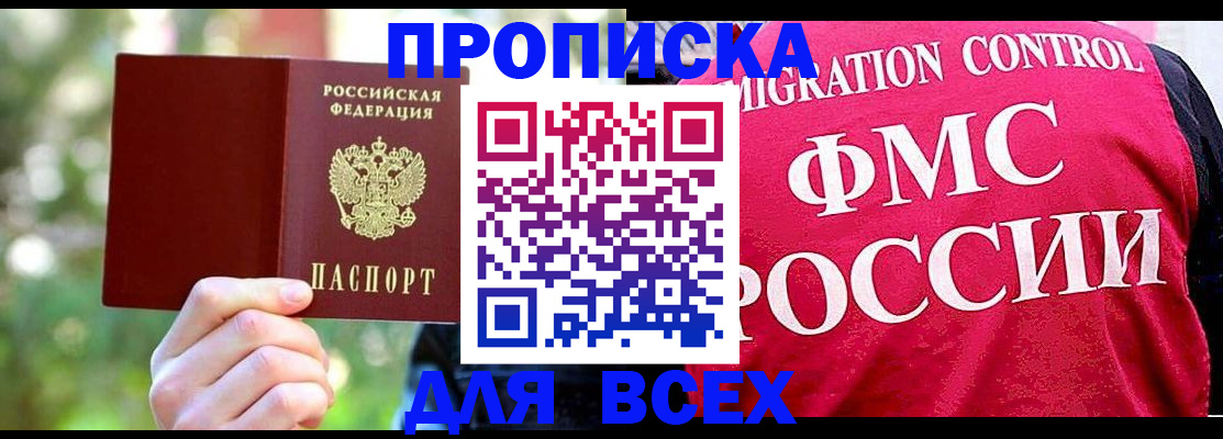 прописка для школы в Арамили